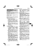 Предварительный просмотр 99 страницы HIKOKI G 13VE2 Handling Instructions Manual