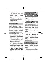 Предварительный просмотр 109 страницы HIKOKI G 13VE2 Handling Instructions Manual