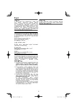 Предварительный просмотр 114 страницы HIKOKI G 13VE2 Handling Instructions Manual