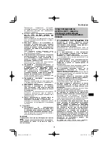 Предварительный просмотр 153 страницы HIKOKI G 13VE2 Handling Instructions Manual