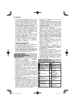 Предварительный просмотр 156 страницы HIKOKI G 13VE2 Handling Instructions Manual