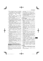 Предварительный просмотр 219 страницы HIKOKI G 1812DA Handling Instructions Manual