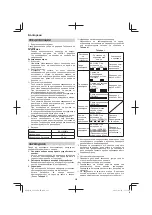 Предварительный просмотр 222 страницы HIKOKI G 1812DA Handling Instructions Manual