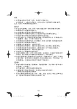 Preview for 10 page of HIKOKI G 1813DE Handling Instructions Manual