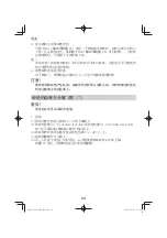 Preview for 24 page of HIKOKI G 1813DE Handling Instructions Manual