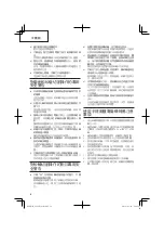 Preview for 18 page of HIKOKI G 18SE3 Handling Instructions Manual