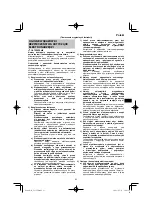 Предварительный просмотр 83 страницы HIKOKI G 23SCA Handling Instructions Manual