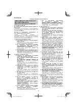 Предварительный просмотр 82 страницы HIKOKI H 60 MEY Handling Instructions Manual