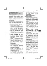 Предварительный просмотр 69 страницы HIKOKI M 12V2 Handling Instructions Manual