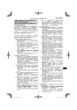 Предварительный просмотр 105 страницы HIKOKI M 12V2 Handling Instructions Manual