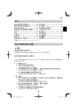 Предварительный просмотр 23 страницы HIKOKI R 12DA Handling Instructions Manual