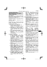 Предварительный просмотр 123 страницы HIKOKI SB3608DA Handling Instructions Manual