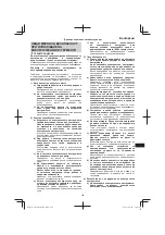 Предварительный просмотр 189 страницы HIKOKI SB3608DA Handling Instructions Manual