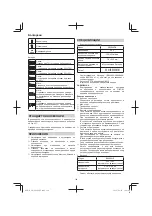 Предварительный просмотр 194 страницы HIKOKI SB3608DA Handling Instructions Manual