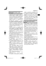 Предварительный просмотр 7 страницы HIKOKI UC 10SL2 Handling Instructions Manual