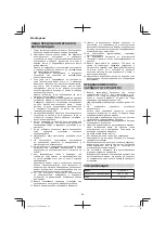 Preview for 66 page of HIKOKI UC 36YRSL Handling Instructions Manual