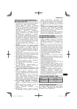 Preview for 75 page of HIKOKI UC 36YRSL Handling Instructions Manual