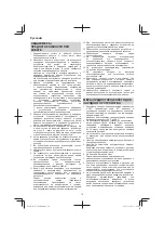 Preview for 78 page of HIKOKI UC 36YRSL Handling Instructions Manual