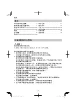 Preview for 2 page of HIKOKI UL 18DA Handling Instructions Manual