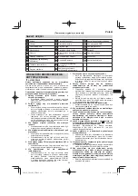 Предварительный просмотр 89 страницы HIKOKI UR18DA Handling Instructions Manual