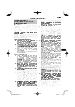 Предварительный просмотр 85 страницы HIKOKI WH 12DA Handling Instructions Manual