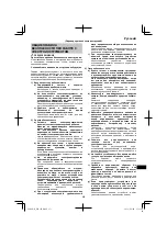 Preview for 233 page of HIKOKI WH36DB Handling Instructions Manual