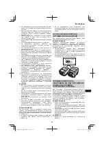 Preview for 225 page of HIKOKI WR 14DBDL2 Handling Instructions Manual