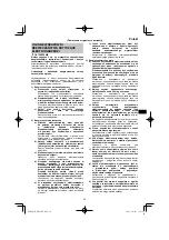 Предварительный просмотр 85 страницы HIKOKI WR 18DF Handling Instructions Manual