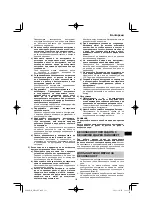 Предварительный просмотр 133 страницы HIKOKI WR 18DF Handling Instructions Manual