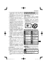 Предварительный просмотр 135 страницы HIKOKI WR 18DF Handling Instructions Manual