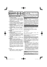 Предварительный просмотр 138 страницы HIKOKI WR 18DF Handling Instructions Manual