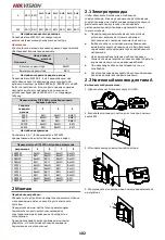 Предварительный просмотр 103 страницы HIKVISION DS-2DF5220S Quick Start Manual