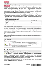 Предварительный просмотр 130 страницы Hilti DCH-SL LG Manual