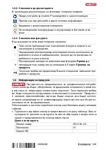 Предварительный просмотр 135 страницы Hilti DCH-SL LG Manual