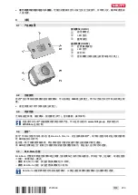 Предварительный просмотр 237 страницы Hilti IC-BLE Original Operating Instructions