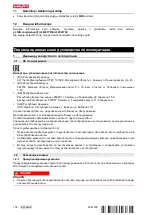 Предварительный просмотр 106 страницы Hilti NCV 4-22 Operating Instructions Manual