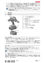 Предварительный просмотр 147 страницы Hilti NURON SF 6-22 Original Operating Instructions