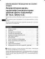 Предварительный просмотр 141 страницы Hilti SF 14-A Operating Instructions Manual