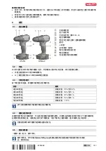 Preview for 315 page of Hilti SF 2-A12 Manual