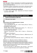 Предварительный просмотр 182 страницы Hilti SF 22-A User Manual