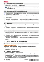 Предварительный просмотр 198 страницы Hilti SF 4-A22 Manual