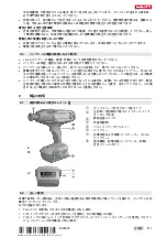 Предварительный просмотр 221 страницы Hilti SID 8-A22 Manual