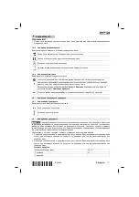 Предварительный просмотр 123 страницы Hilti SJT 6 Original Operating Instructions