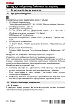 Предварительный просмотр 380 страницы Hilti TE 2-22 Original Operating Instructions