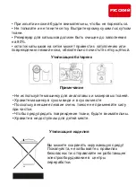 Предварительный просмотр 5 страницы hilton MC 3870 Instruction Manual