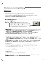 Предварительный просмотр 83 страницы Hisense L1-04 Instructions Manual