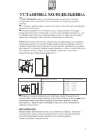 Предварительный просмотр 20 страницы Hisense RT-41WC4SAB Instruction Manual