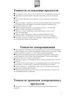 Предварительный просмотр 23 страницы Hisense RT-41WC4SAB Instruction Manual