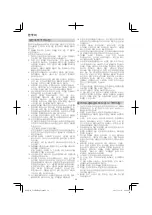 Preview for 34 page of Hitachi Koki C 12RSH2 Handling Instructions Manual