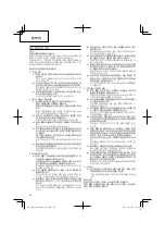 Preview for 20 page of Hitachi Koki C 6SS Handling Instructions Manual